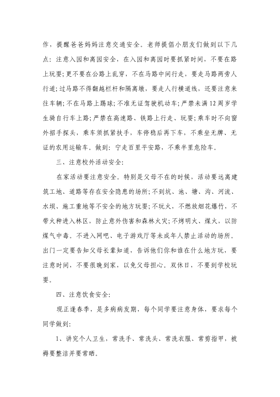 幼儿园国旗下讲话稿精选范文5篇.docx_第2页
