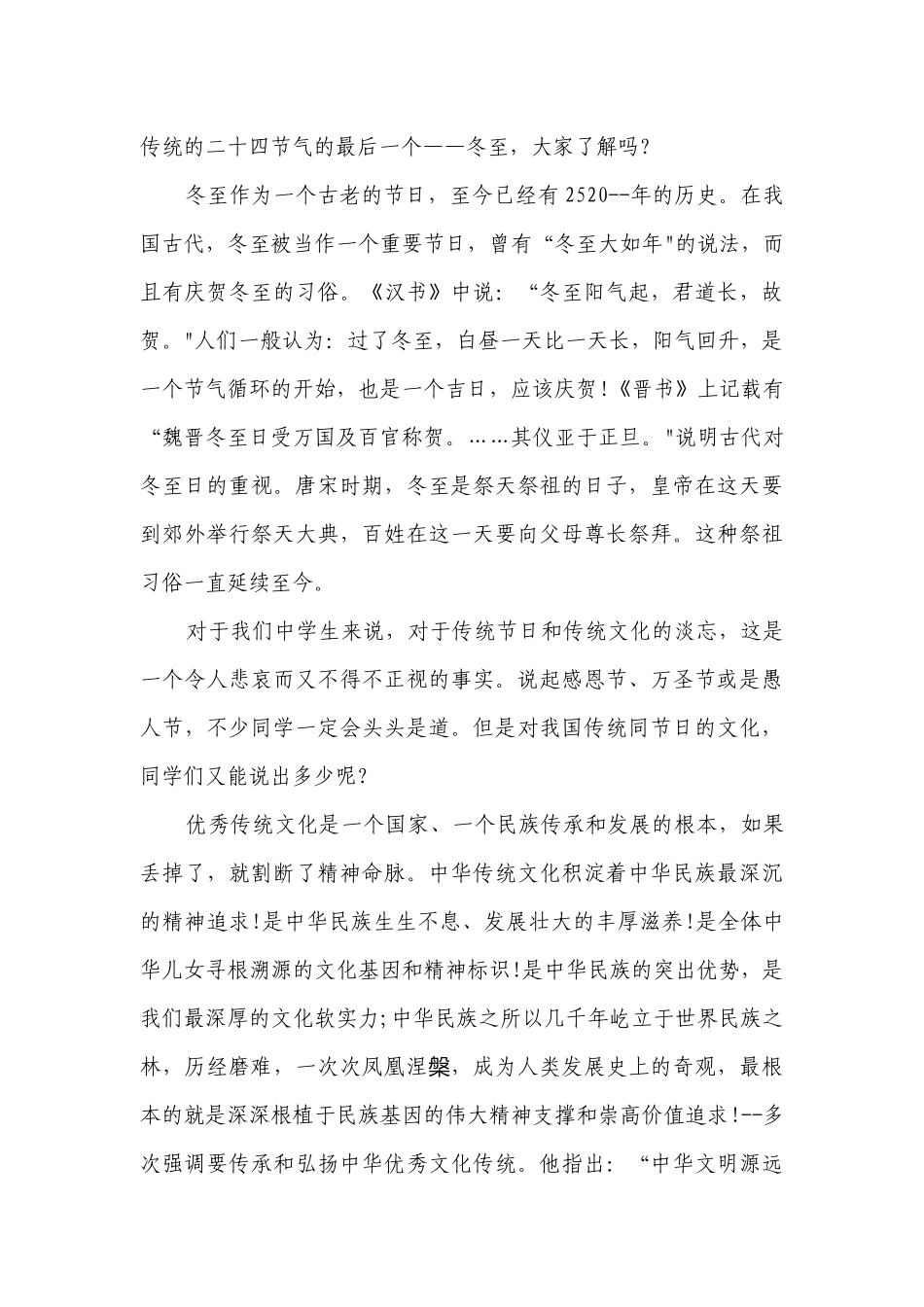 国旗下讲话稿《弘扬中华文化》.docx_第3页