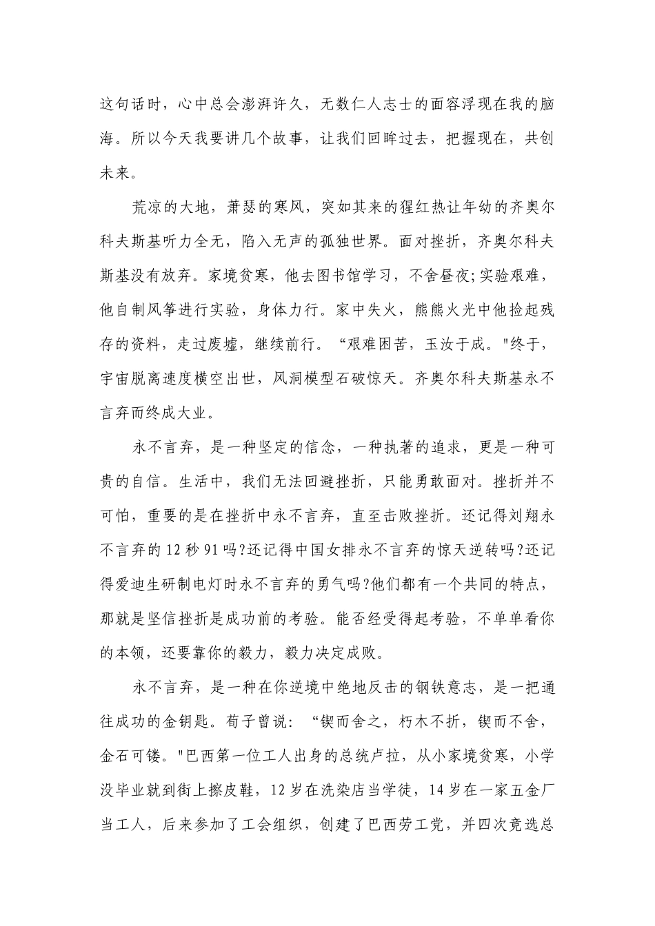 坚持三分钟讲话稿.docx_第3页