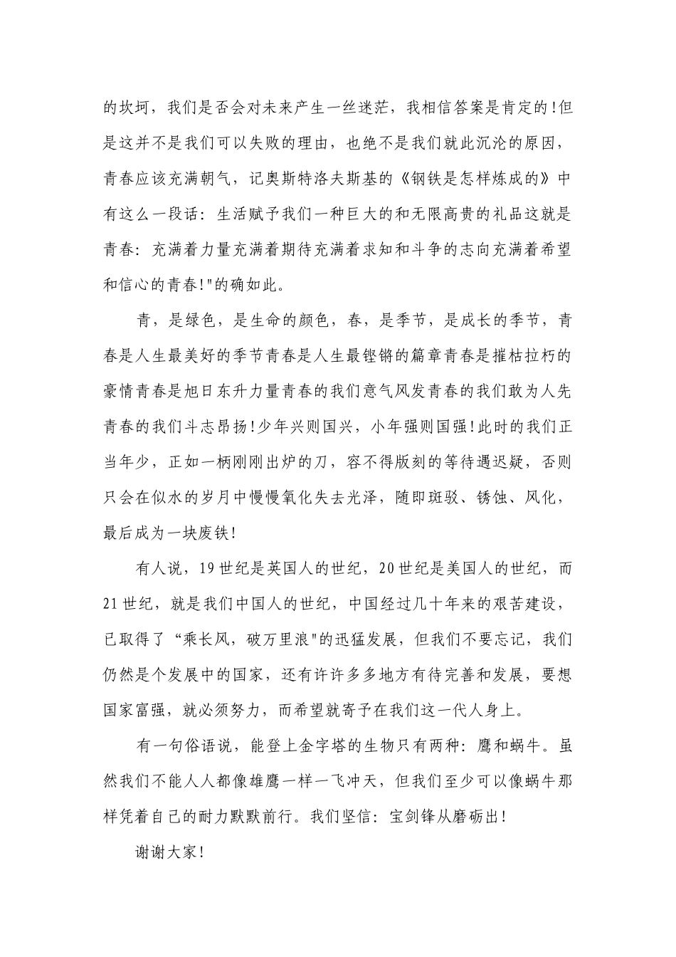国旗下讲话励志简短精彩一等奖演讲发言稿怎么写_国旗下讲话励志简短精彩一等奖演讲发言稿范文.docx_第2页