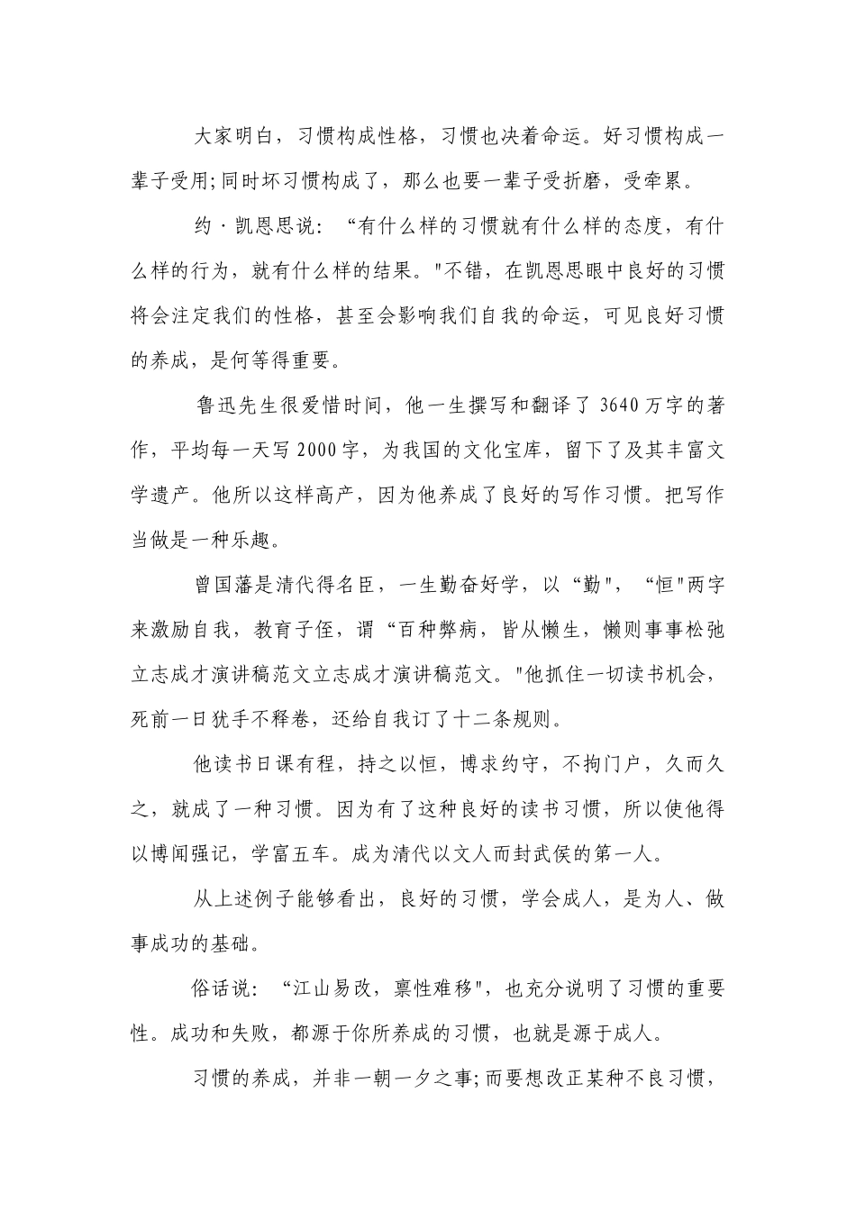 立志成才国旗下讲话稿最新范文精选5篇.docx_第3页