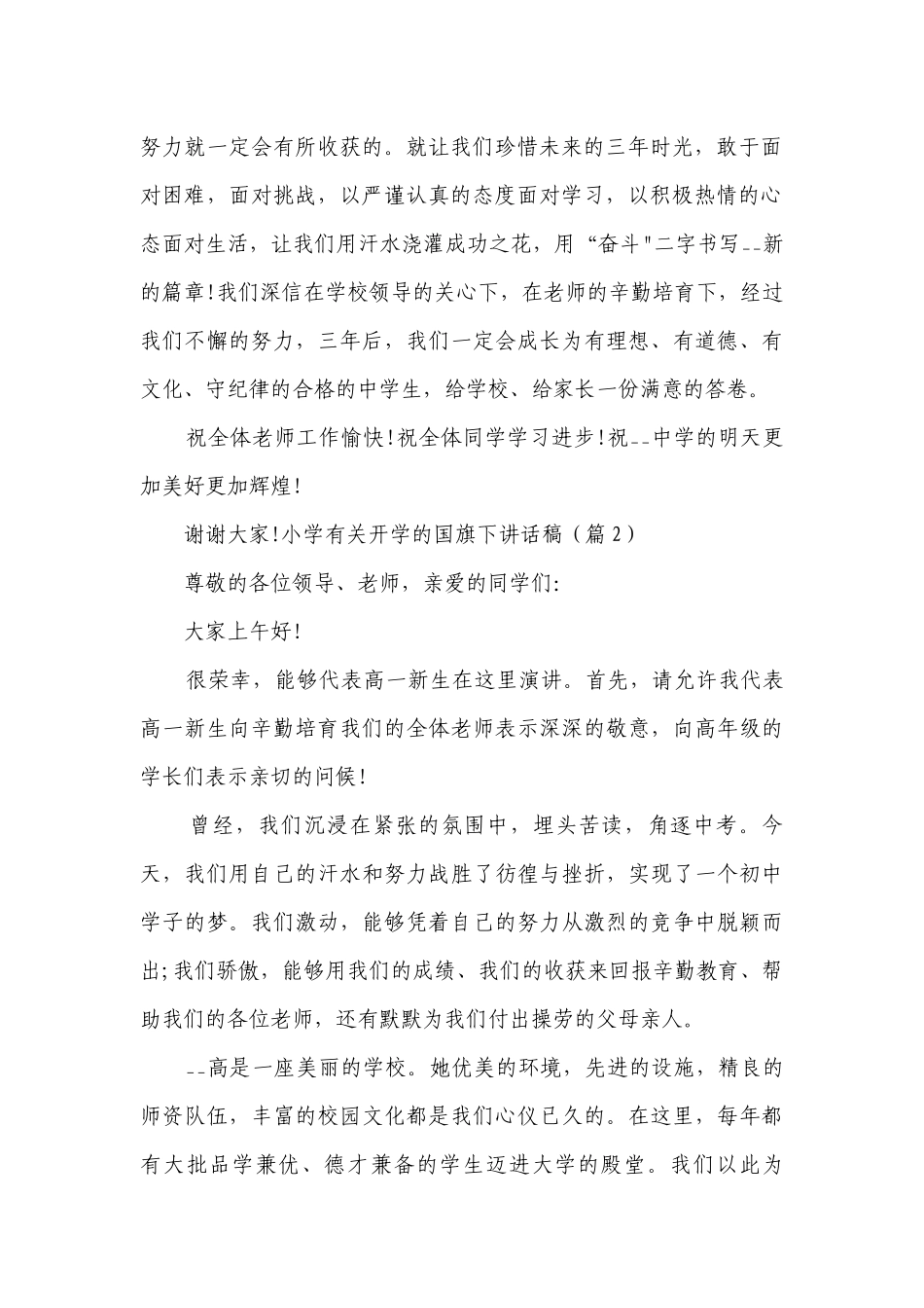 小学有关开学的国旗下讲话稿5篇.docx_第2页