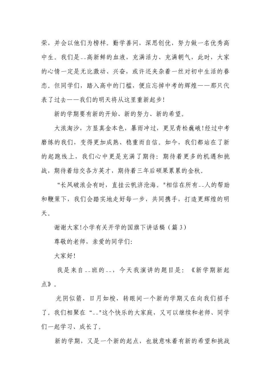 小学有关开学的国旗下讲话稿5篇.docx_第3页