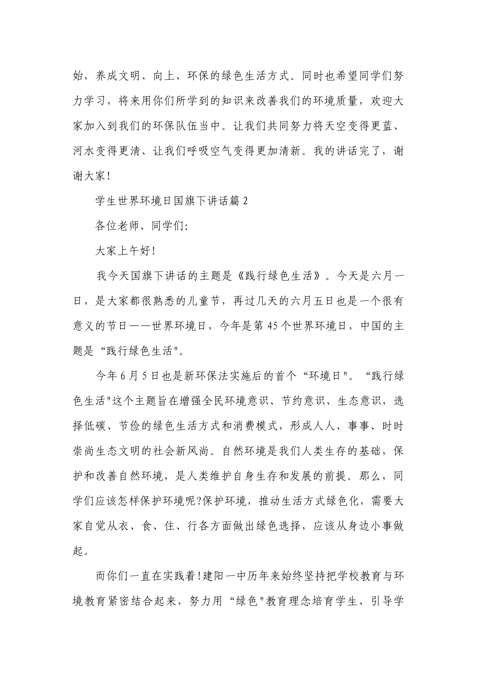 学生世界环境日国旗下讲话5篇.docx_第3页