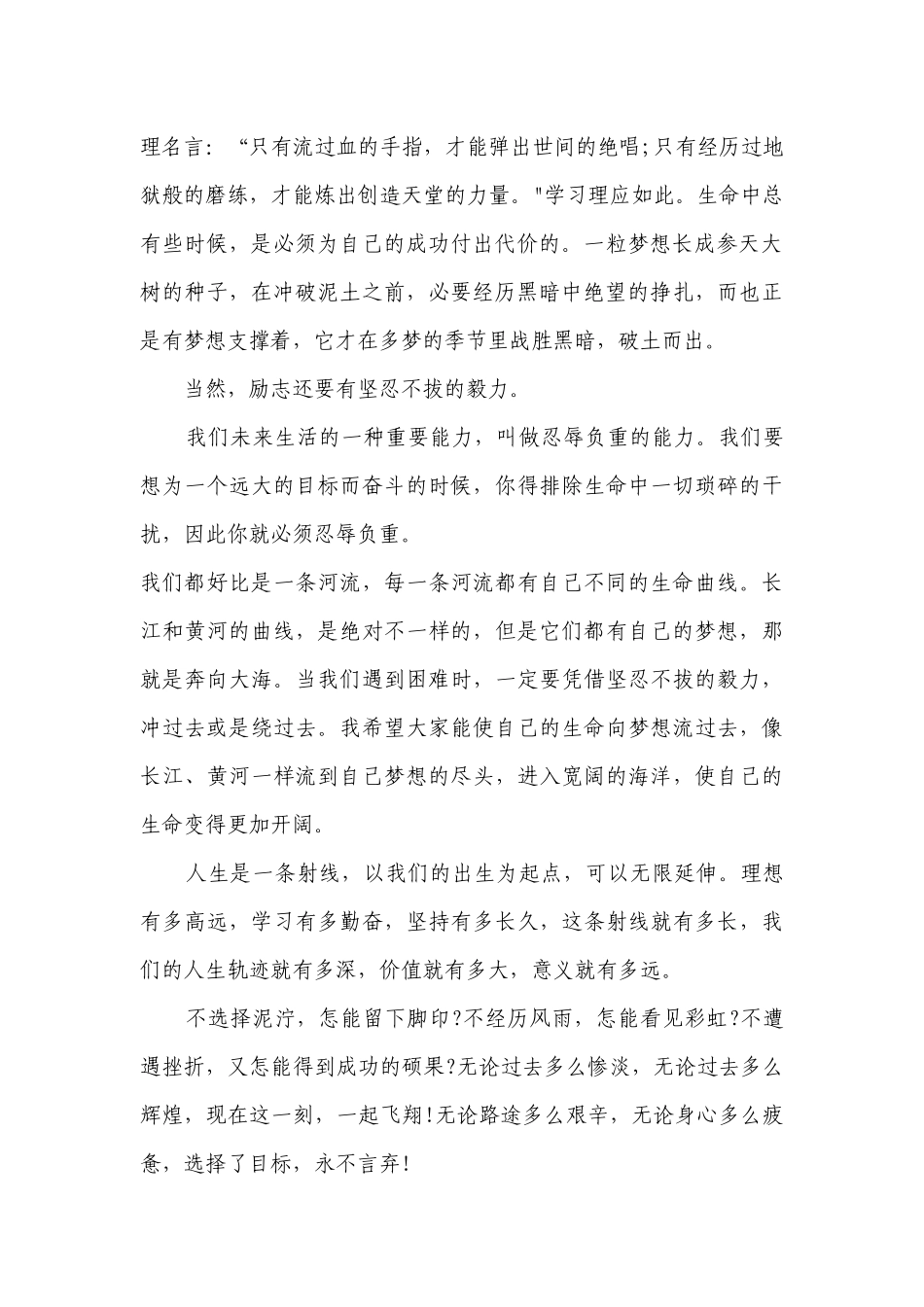 高中生国旗下讲话稿精选集锦5篇.docx_第2页