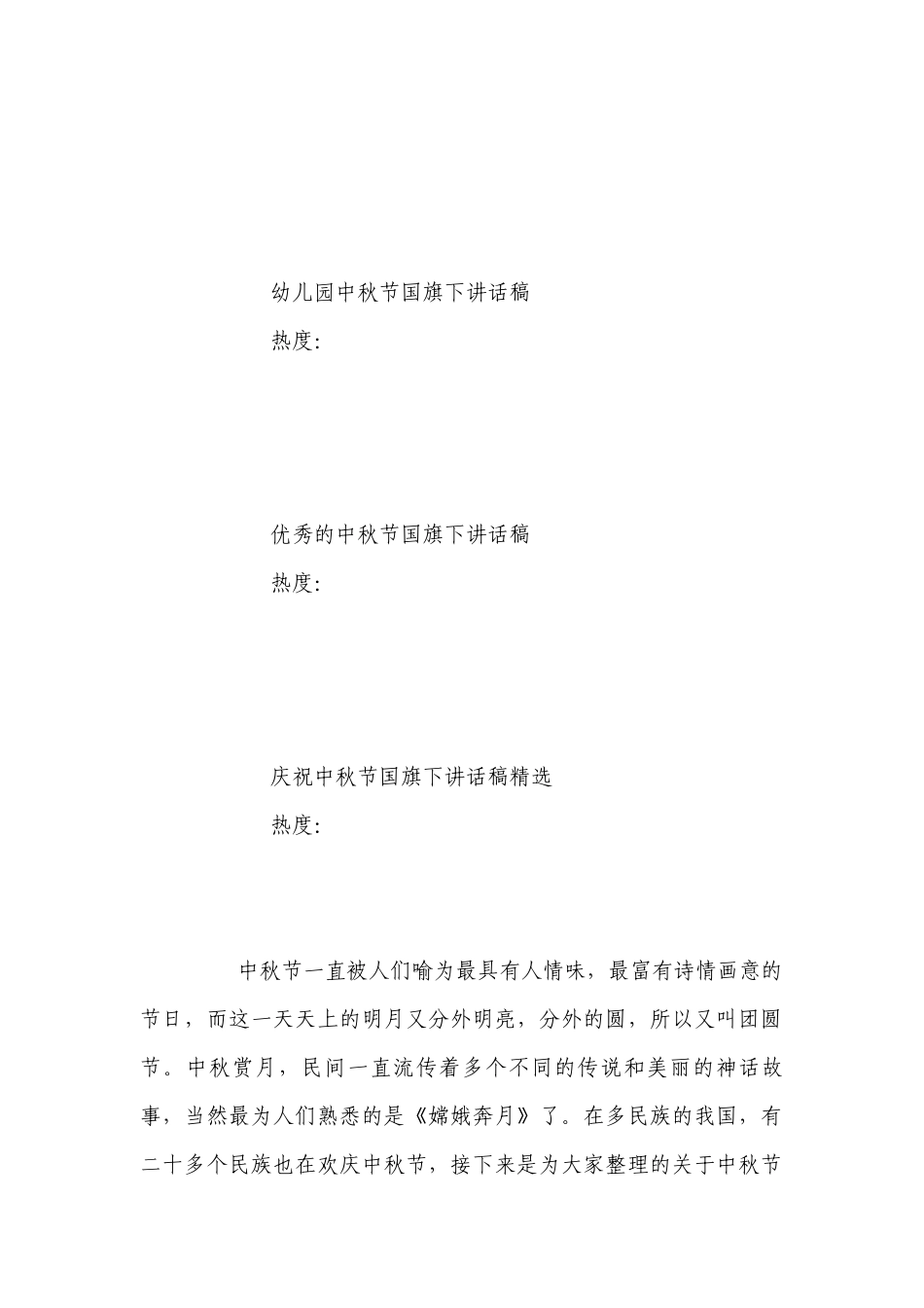中秋节国旗下讲话稿2023.docx_第3页