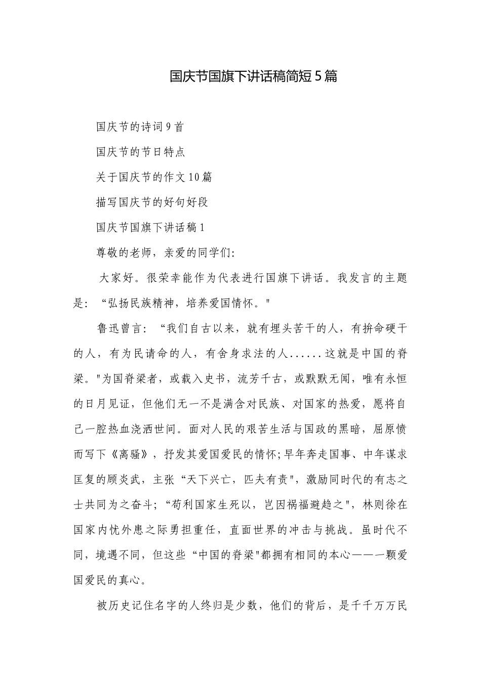 国庆节国旗下讲话稿简短5篇.docx_第1页