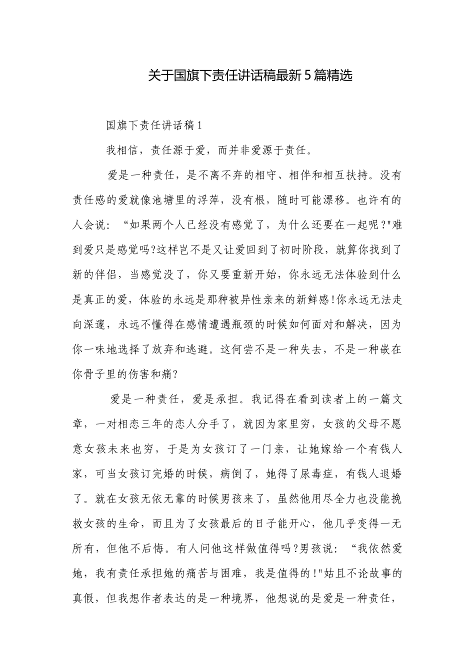 关于国旗下责任讲话稿最新5篇精选.docx_第1页