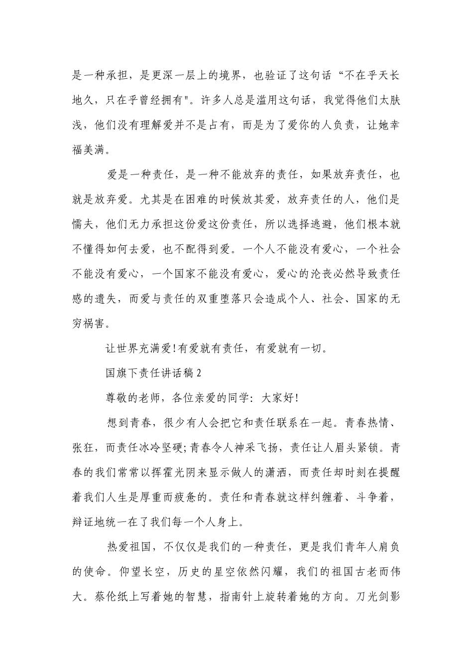 关于国旗下责任讲话稿最新5篇精选.docx_第2页