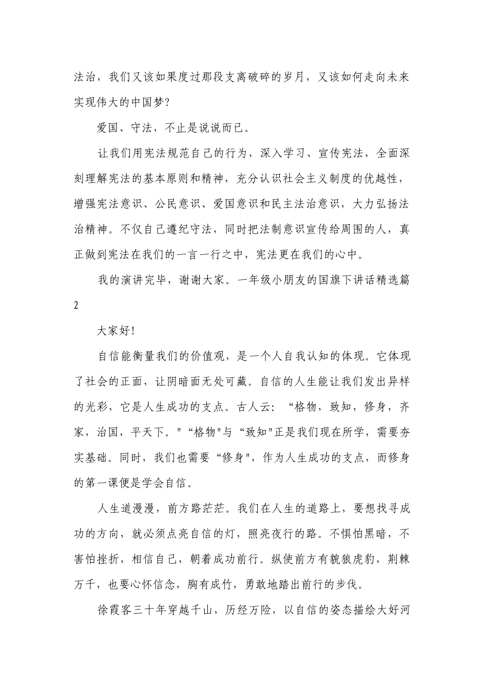 一年级小朋友的国旗下讲话5篇.docx_第2页