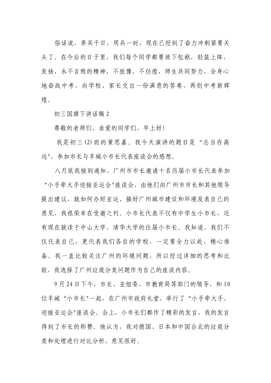 初三国旗下讲话稿精选5篇.docx_第2页