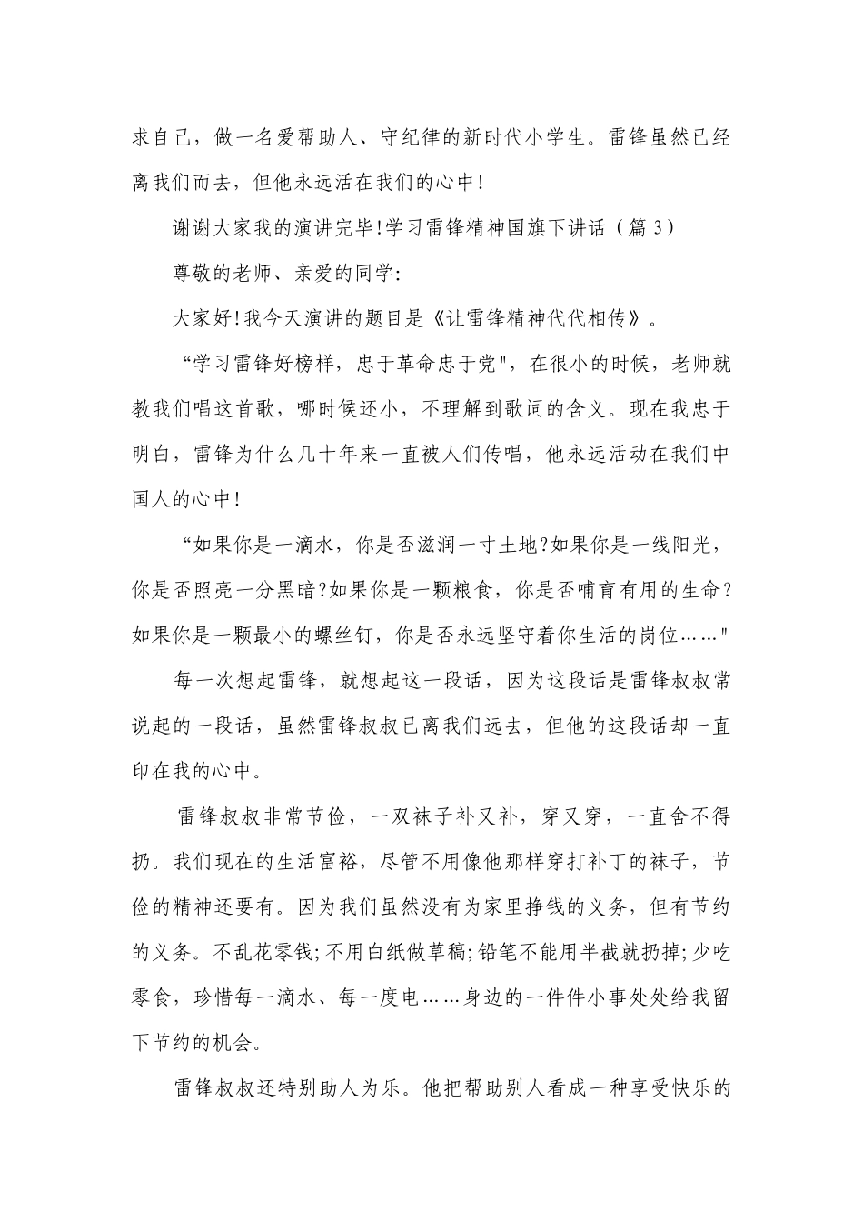 学习雷锋精神国旗下讲话精选7篇.docx_第3页