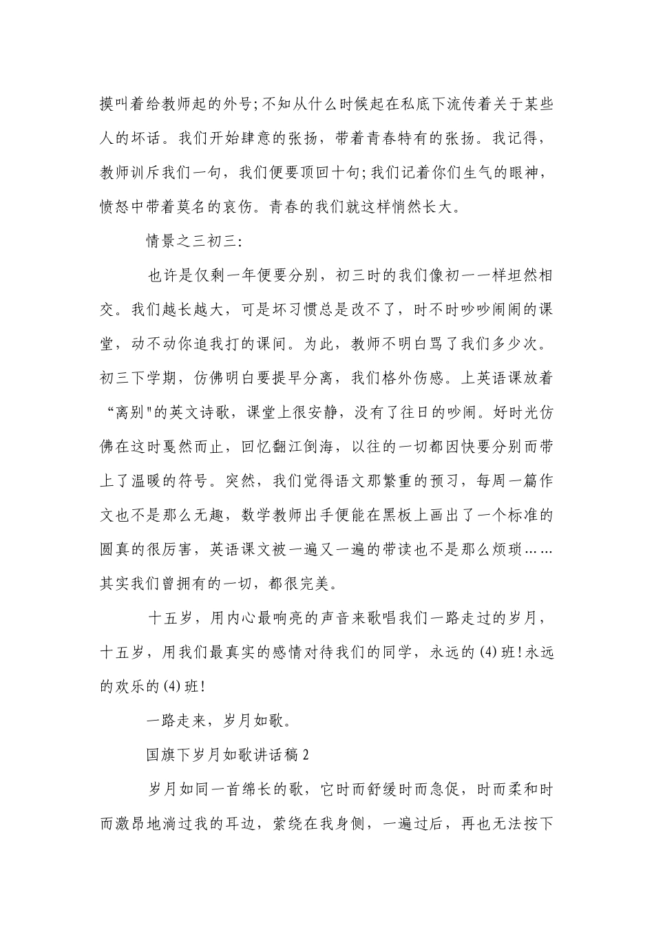 岁月如歌讲话稿范文5篇精选.docx_第2页
