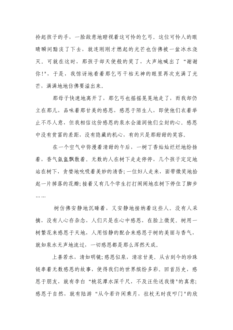 3分钟感恩讲话稿范文5篇_感恩讲话稿5篇.docx_第3页
