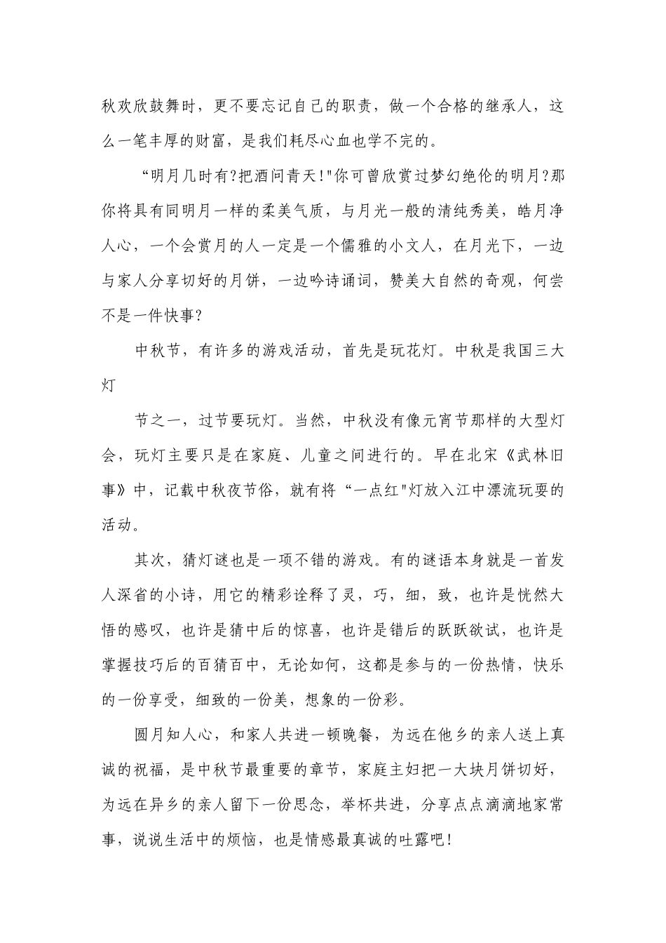 国旗下的讲话简短精彩一等奖演讲发言稿精选范文2023.docx_第3页