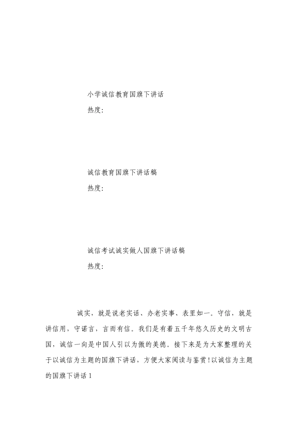 以诚信为主题的国旗下900字讲话演讲2023.docx_第3页