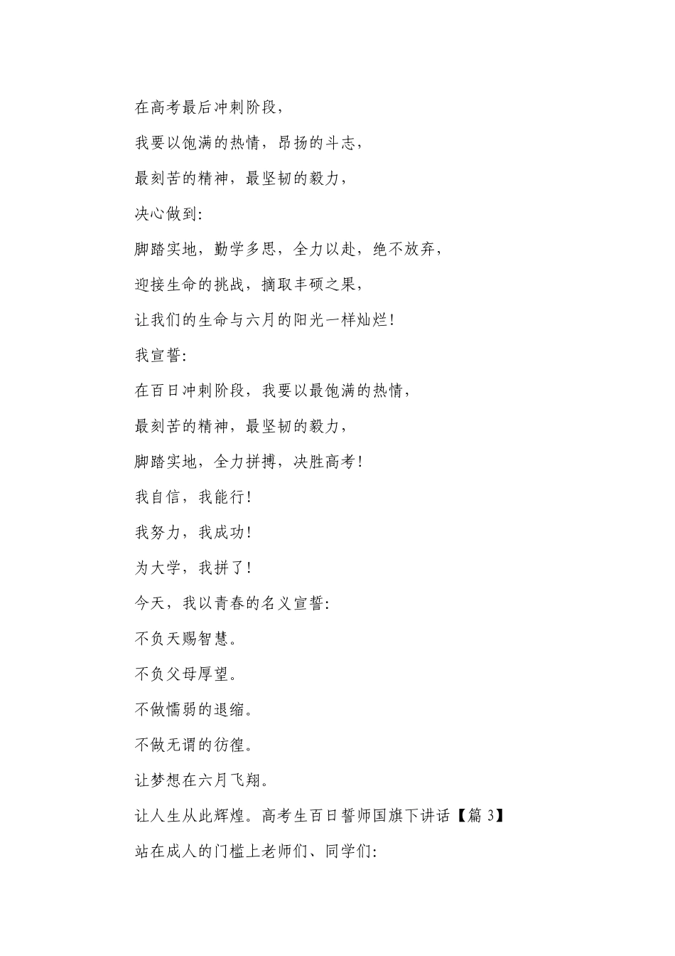 高考生百日誓师国旗下讲话（最新版）.docx_第2页