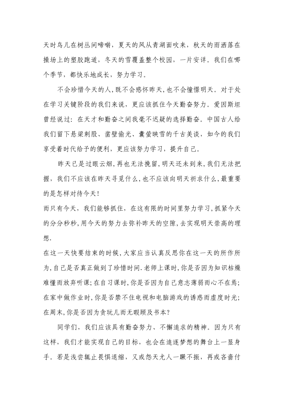 国旗下讲话稿《珍惜时间》.docx_第3页