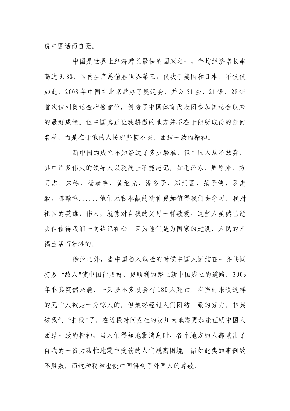 初中生国旗下关于我为祖国骄傲讲话稿范文5篇精选.docx_第3页