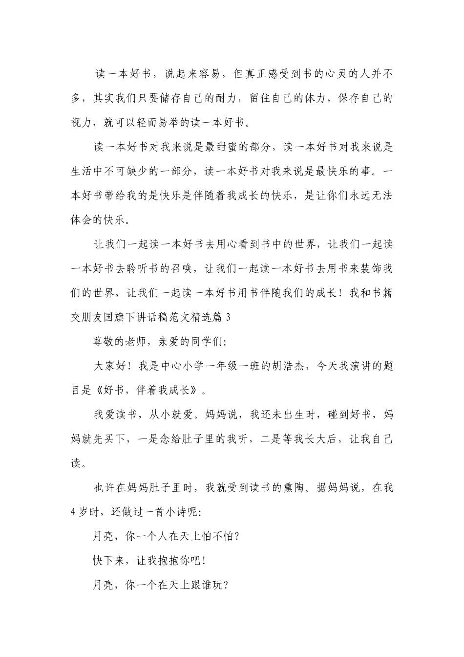 我和书籍交朋友国旗下讲话稿范文（10篇）.docx_第3页