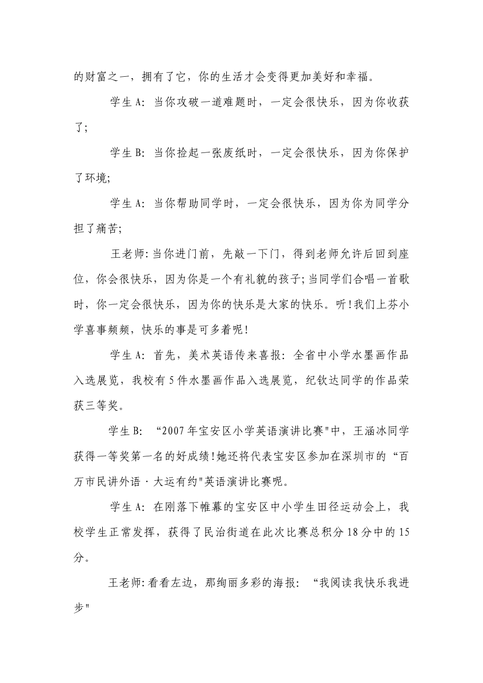 有关集体演讲国旗下简短精彩一等奖演讲发言稿致辞篇.docx_第3页