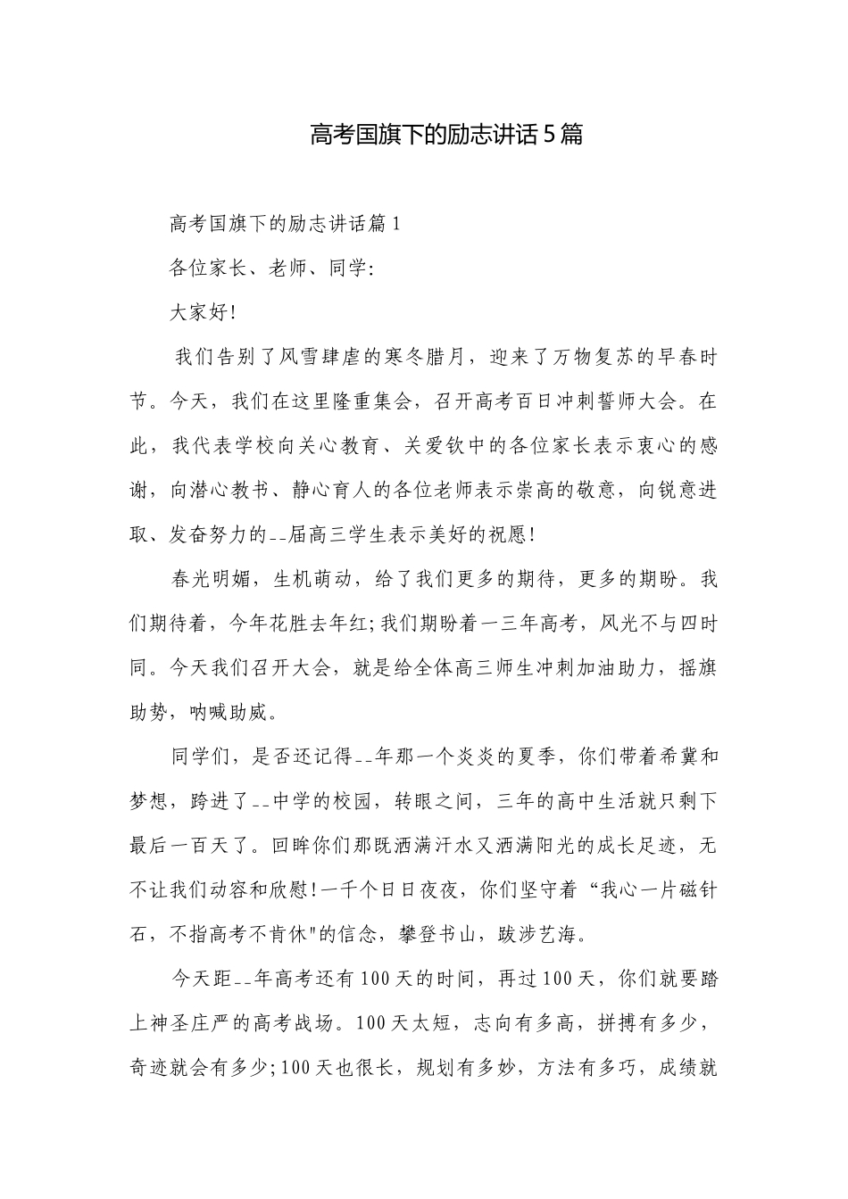 高考国旗下的励志讲话5篇.docx_第1页