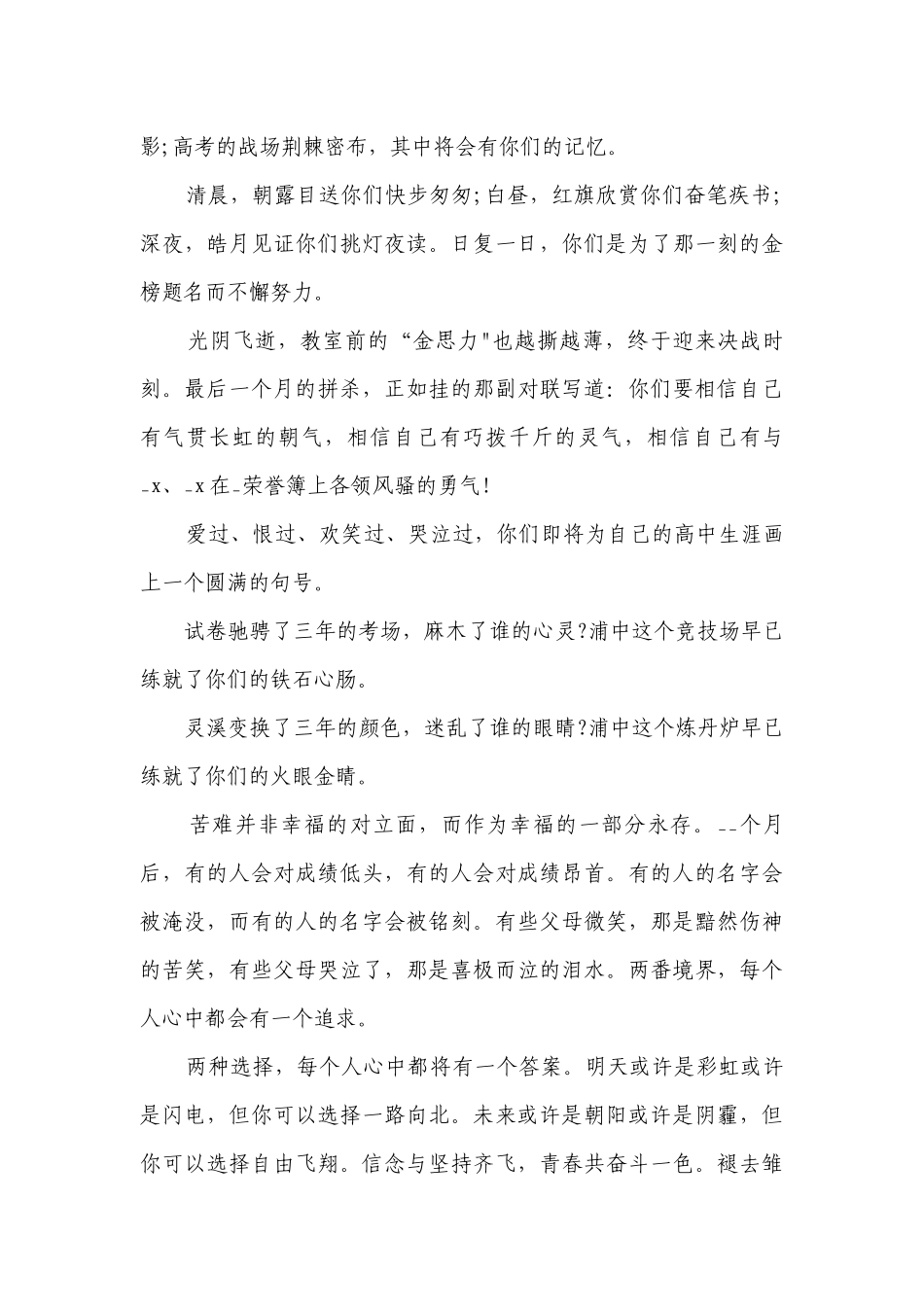 高考国旗下的励志讲话5篇.docx_第3页