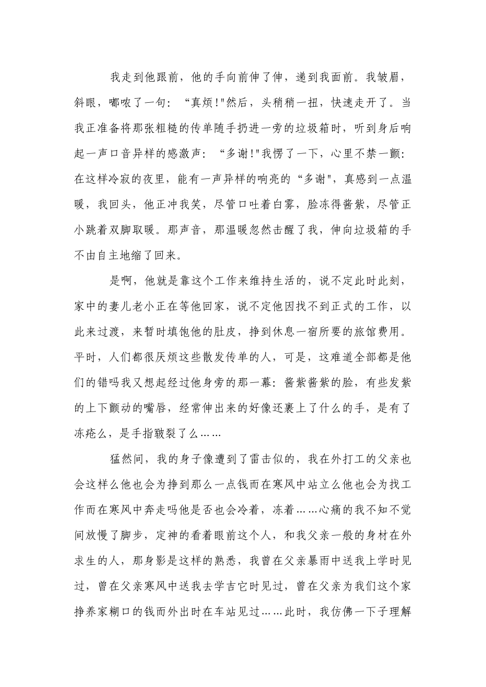 高中生关于感激的讲话稿精选范文5篇.docx_第2页
