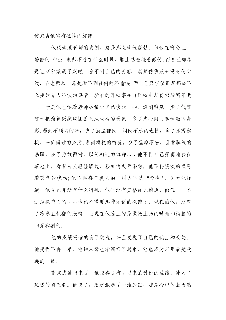 初一学生国旗下世界微笑日讲话稿精选范文5篇.docx_第2页