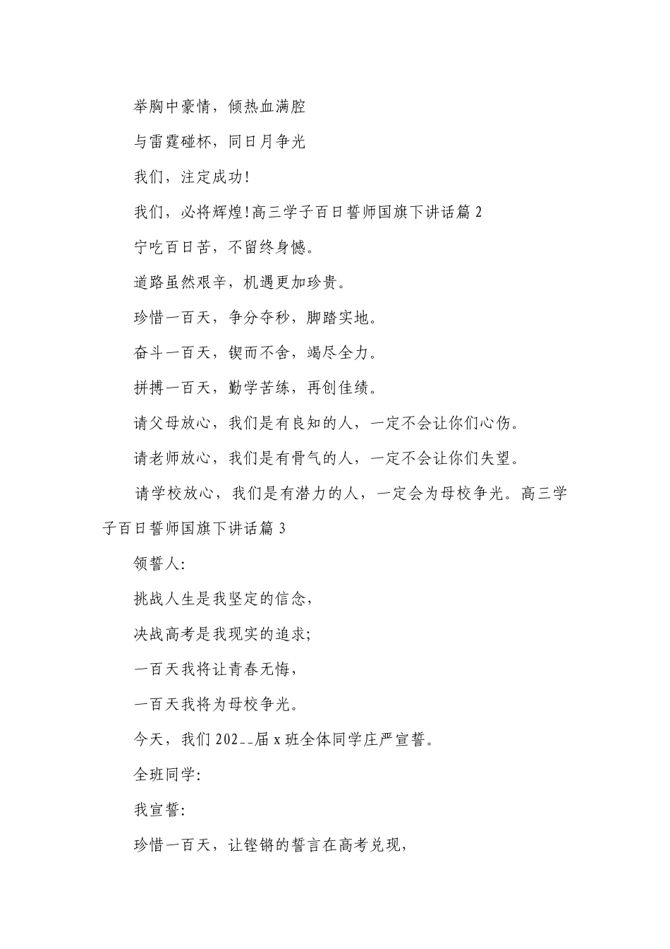 2023高三学子百日誓师国旗下讲话.docx_第2页