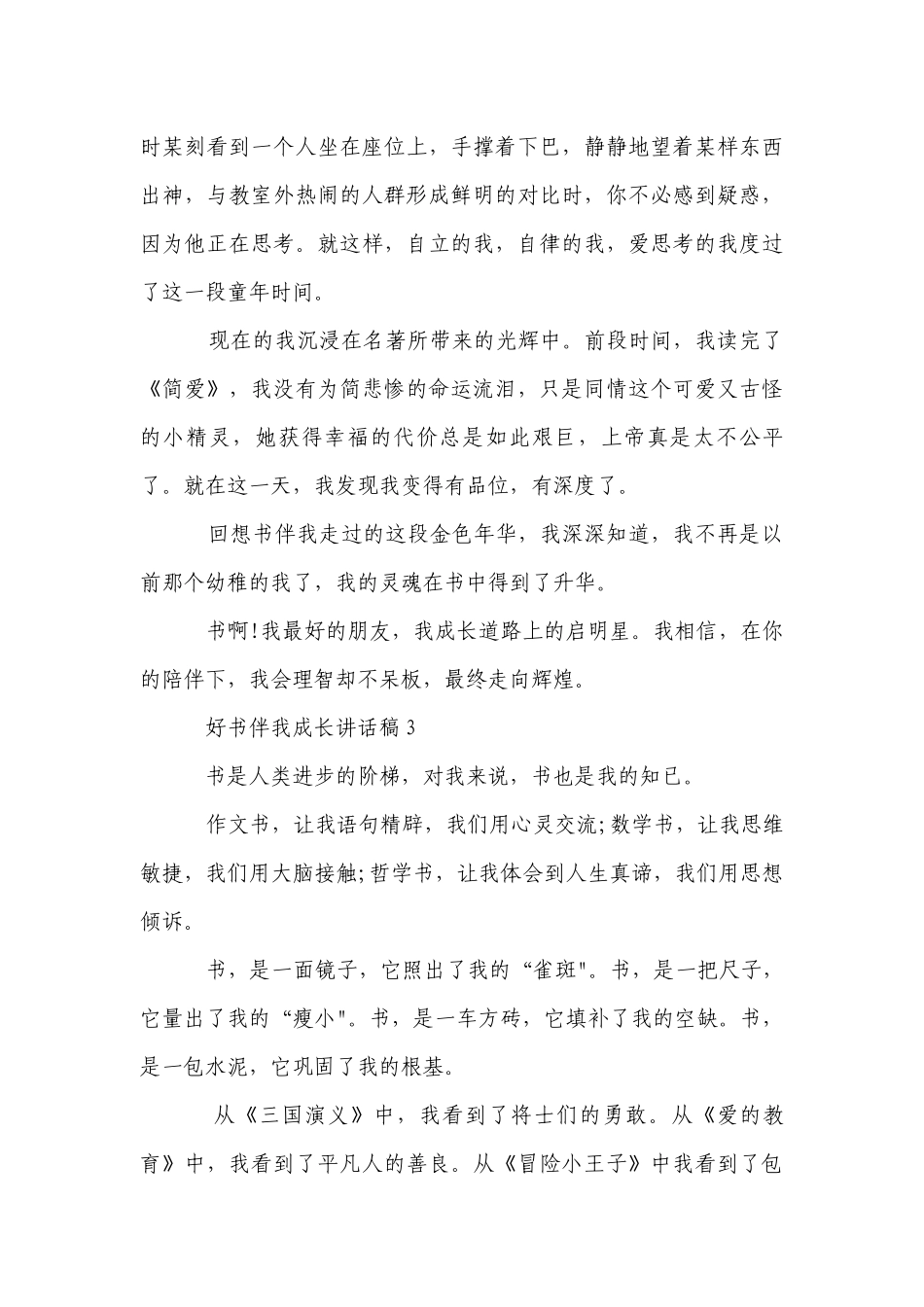 小学生国旗下好书伴我成长讲话稿范文精选5篇.docx_第3页