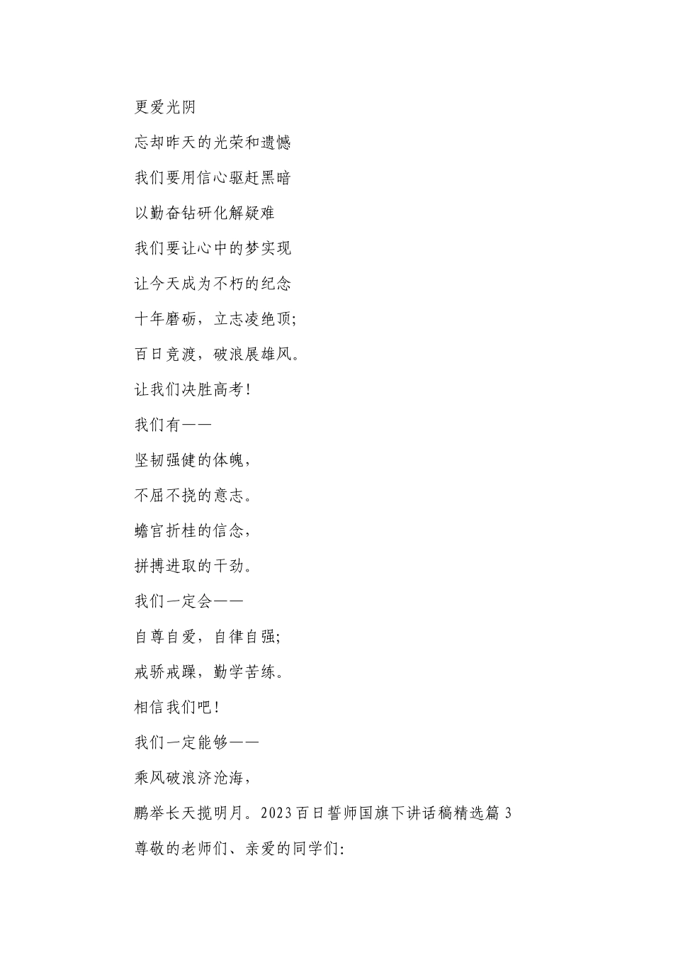 2023百日誓师国旗下讲话稿大全.docx_第2页