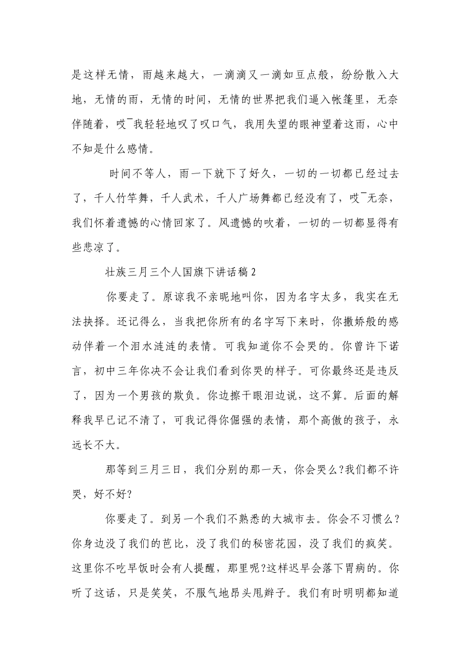 壮族三月三个人国旗下讲话稿范文5篇精选.docx_第2页