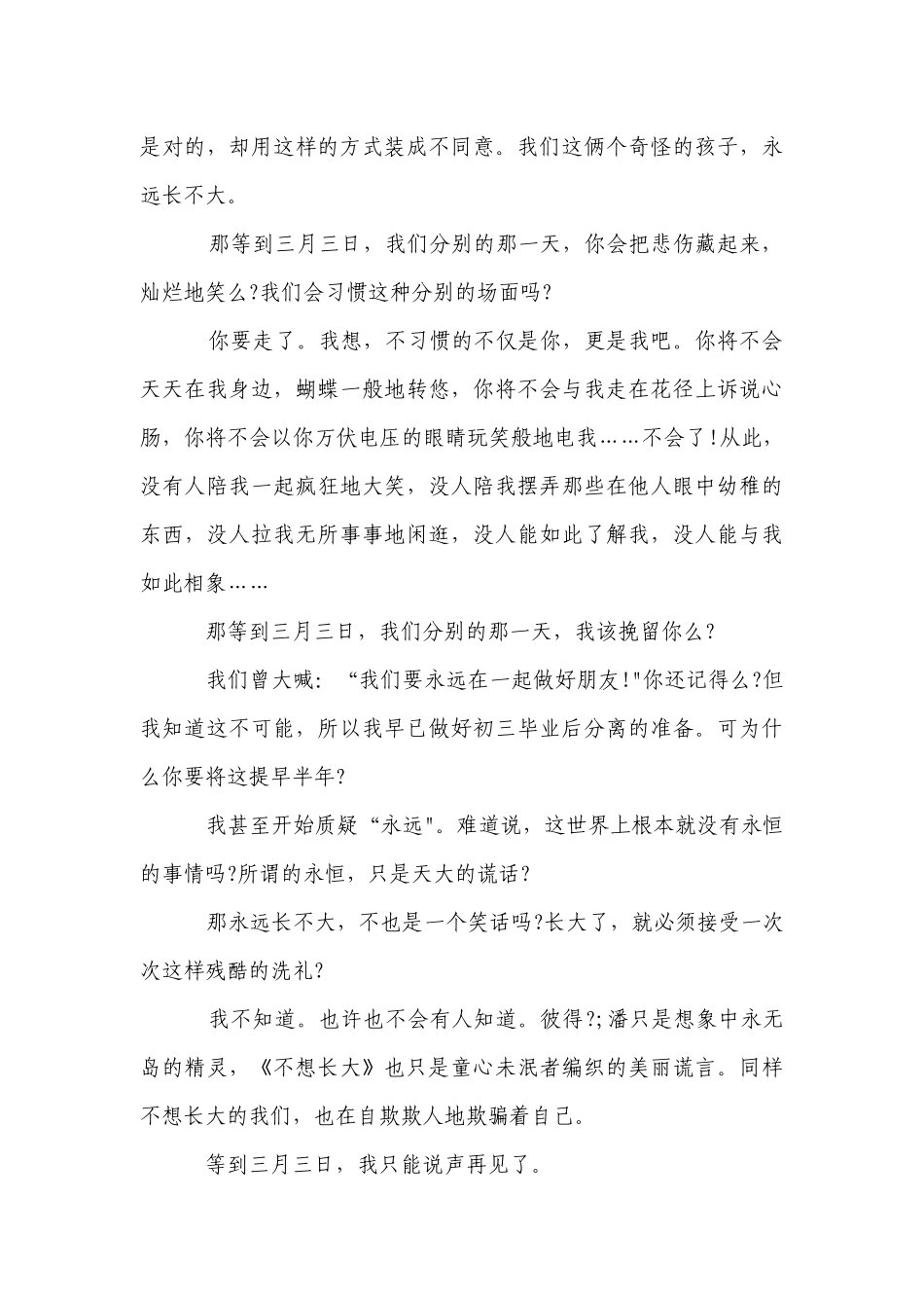 壮族三月三个人国旗下讲话稿范文5篇精选.docx_第3页