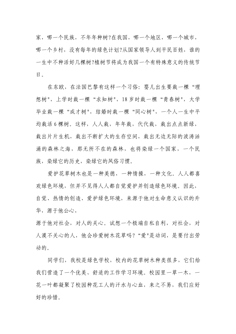 植树节升旗仪式讲话.docx_第2页
