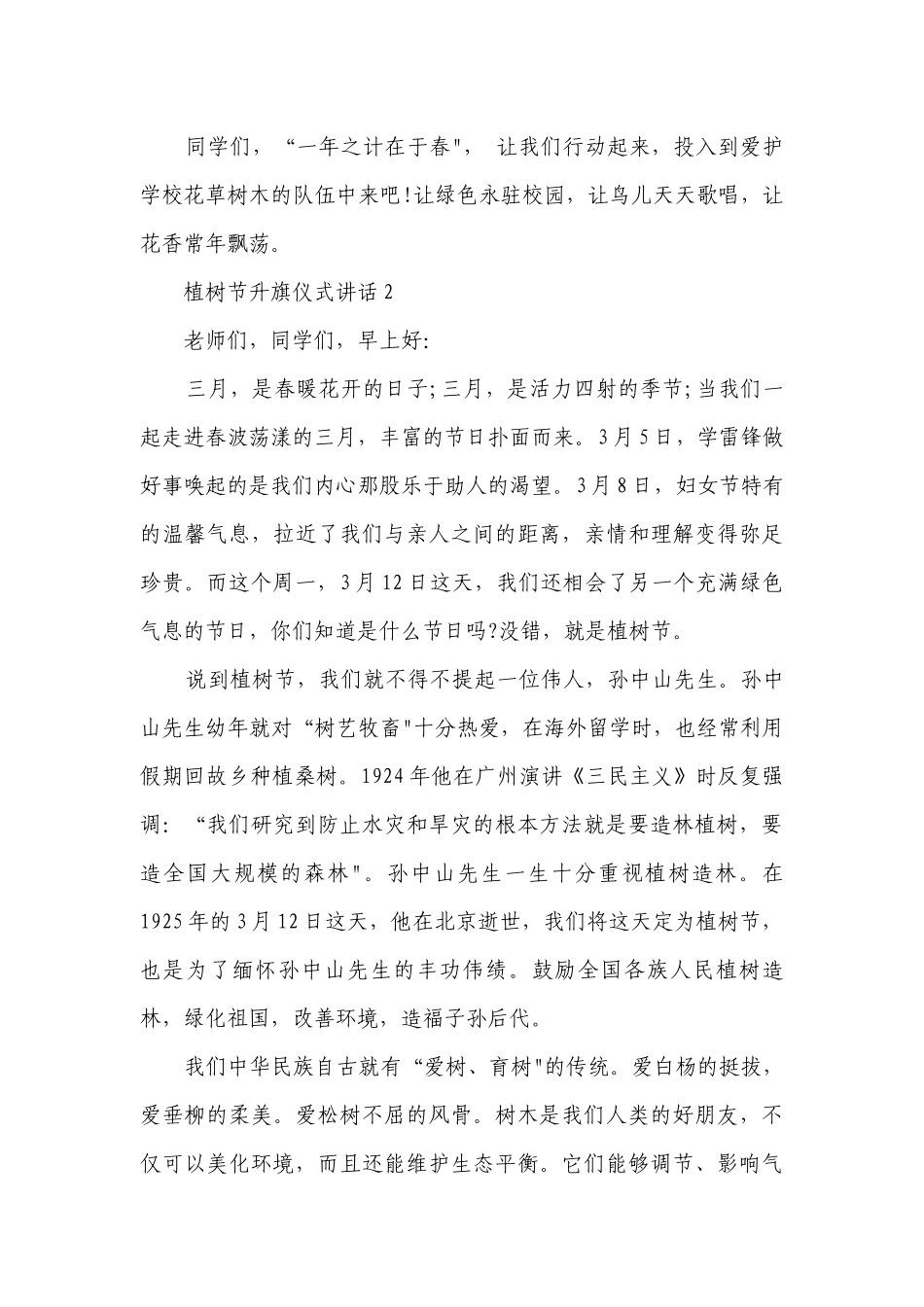 植树节升旗仪式讲话.docx_第3页
