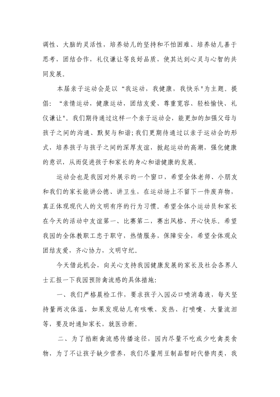 2023幼儿园亲子运动会园长致辞8篇.docx_第3页