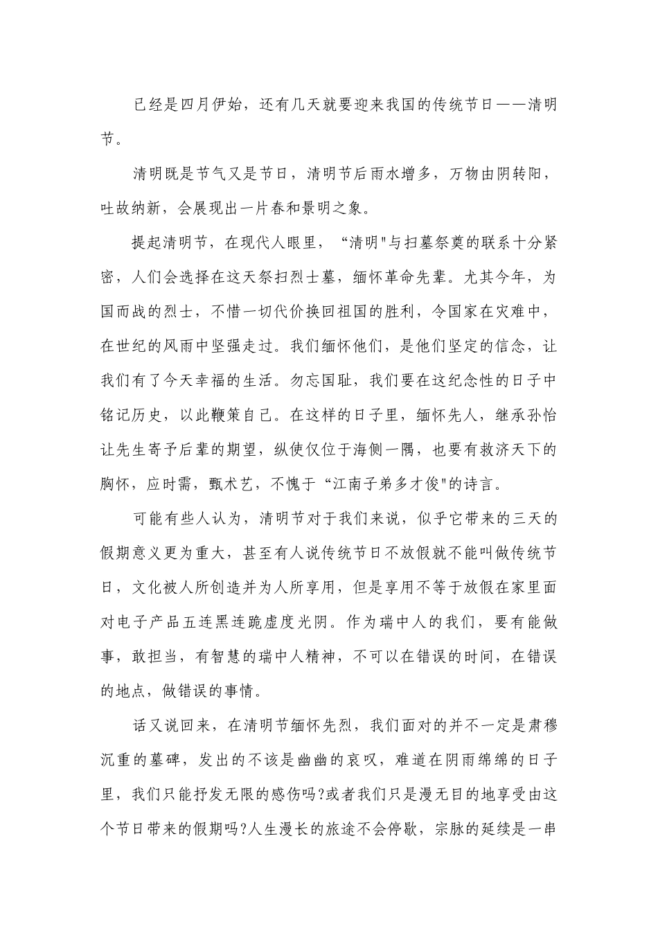 中国传统节日清明节国旗下讲话范文.docx_第3页