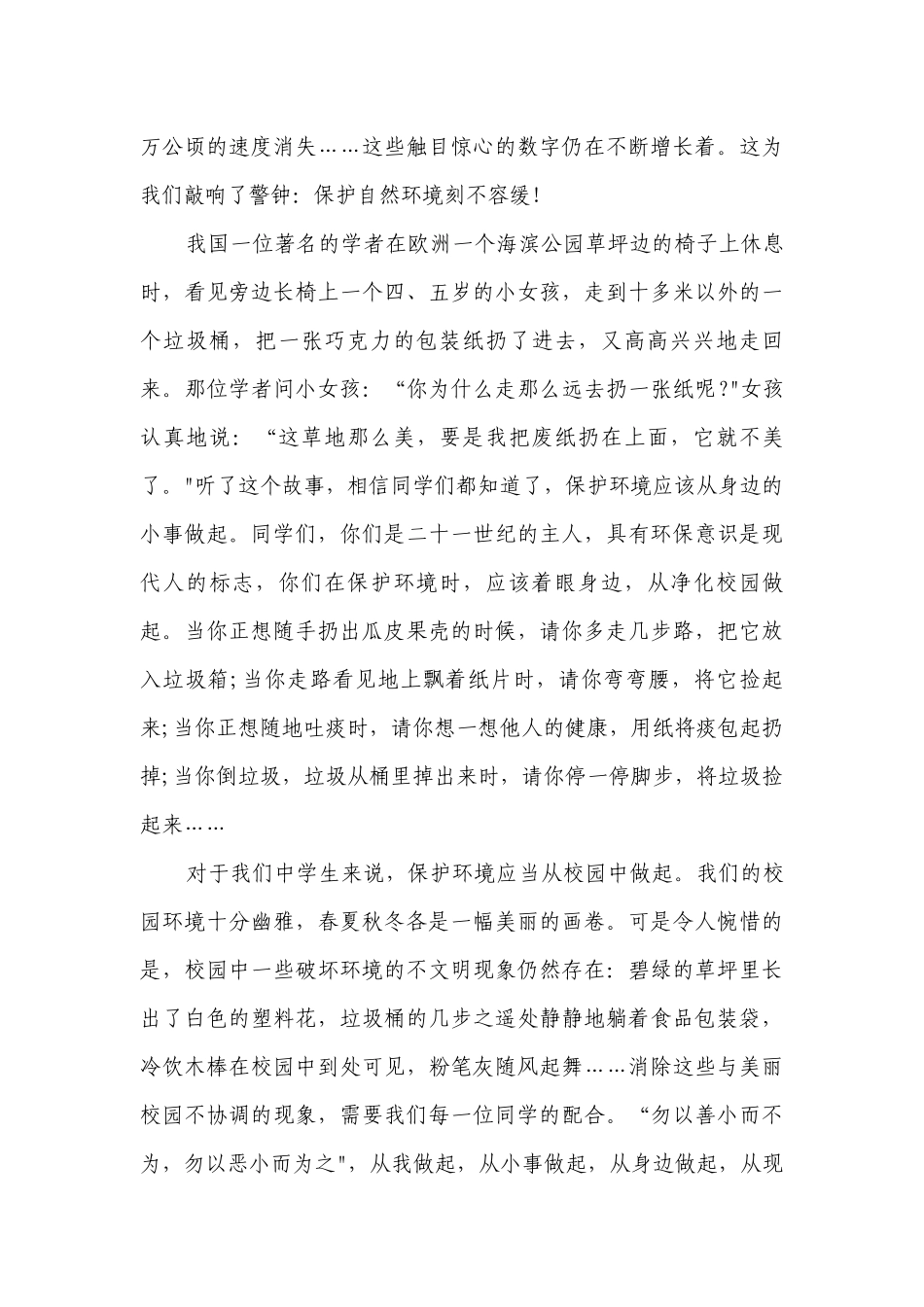 世界环境日国旗下演讲范文5篇.docx_第2页