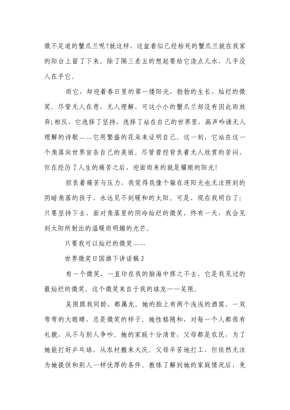 八年级关于世界微笑日国旗下讲话稿5篇精选_1.docx_第2页