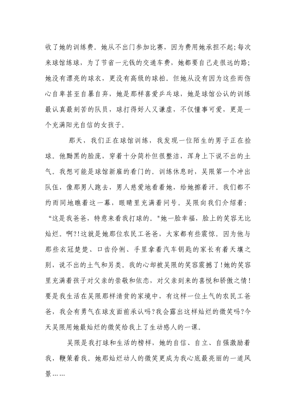 八年级关于世界微笑日国旗下讲话稿5篇精选_1.docx_第3页