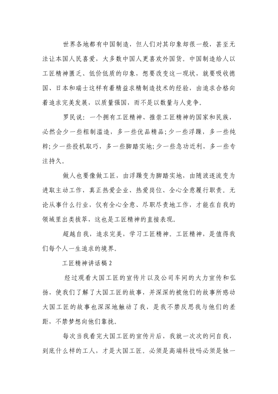 3分钟国旗下工匠精神讲话稿最新范文精选5篇.docx_第2页