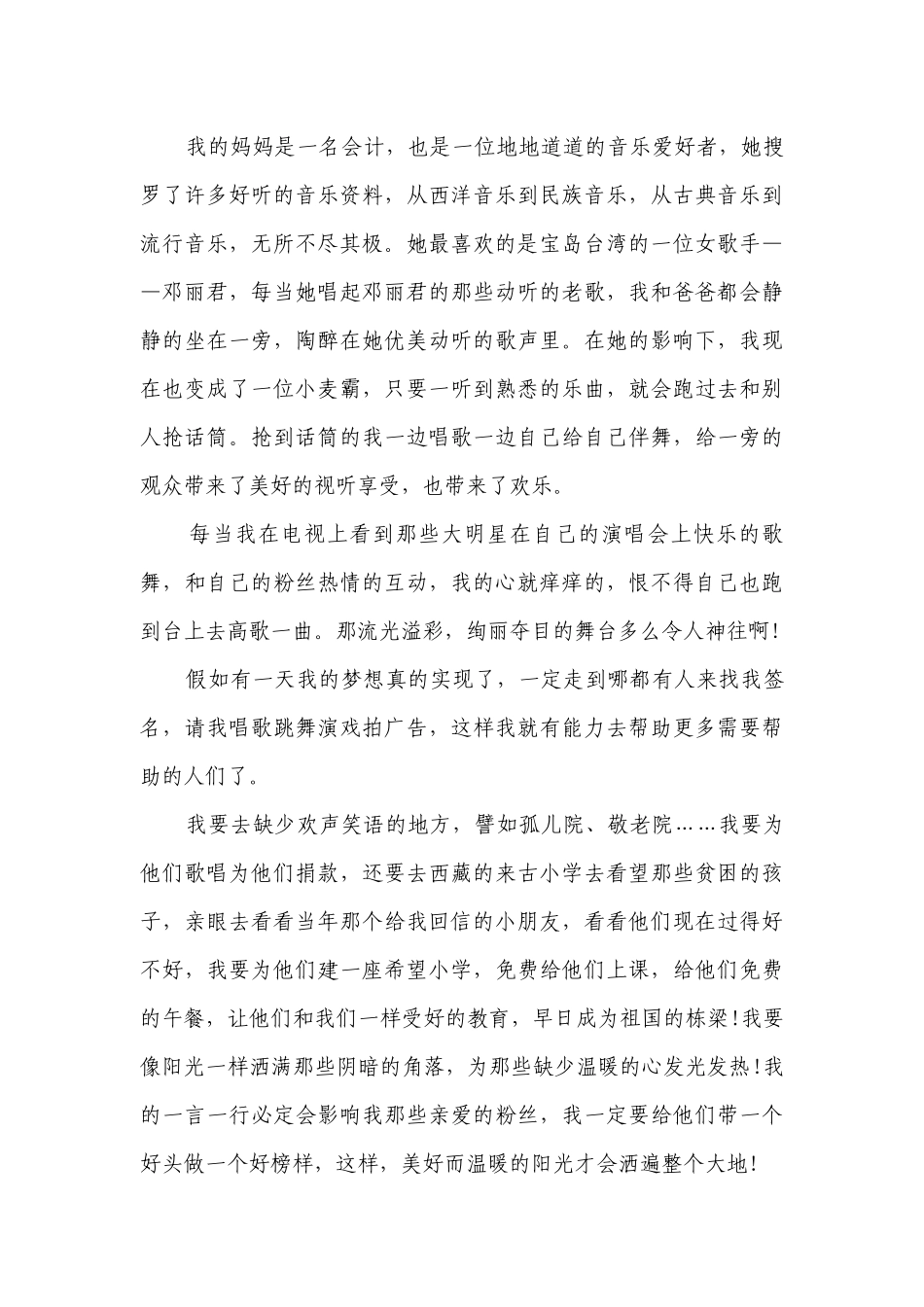 我的梦想三分钟励志简短精彩一等奖演讲发言稿6篇.docx_第3页