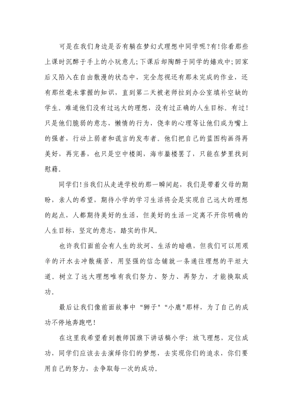 小学国旗下讲话稿精选集总2023.docx_第2页