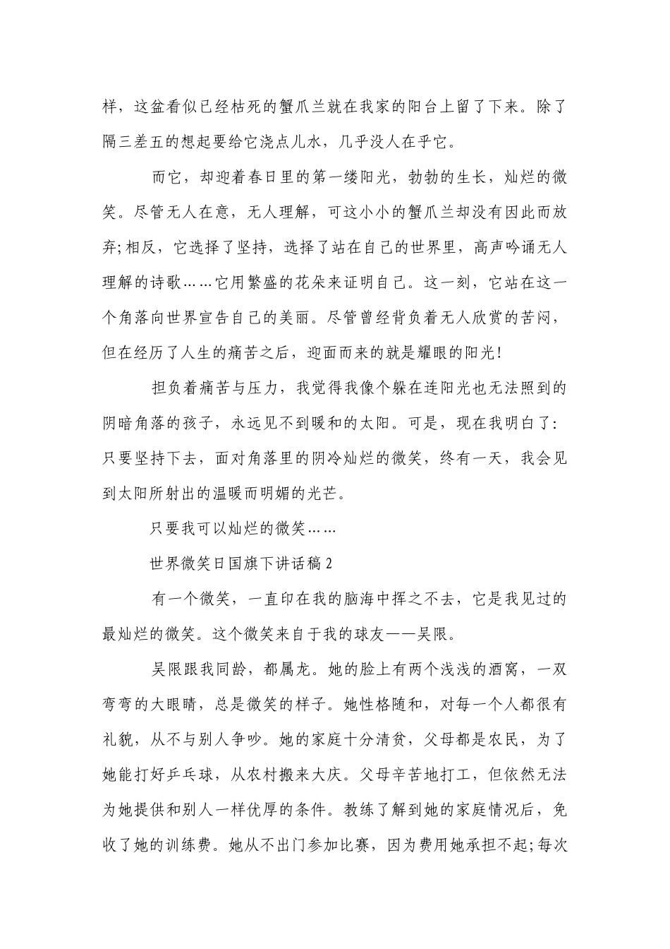 八年级关于世界微笑日国旗下讲话稿5篇精选.docx_第2页