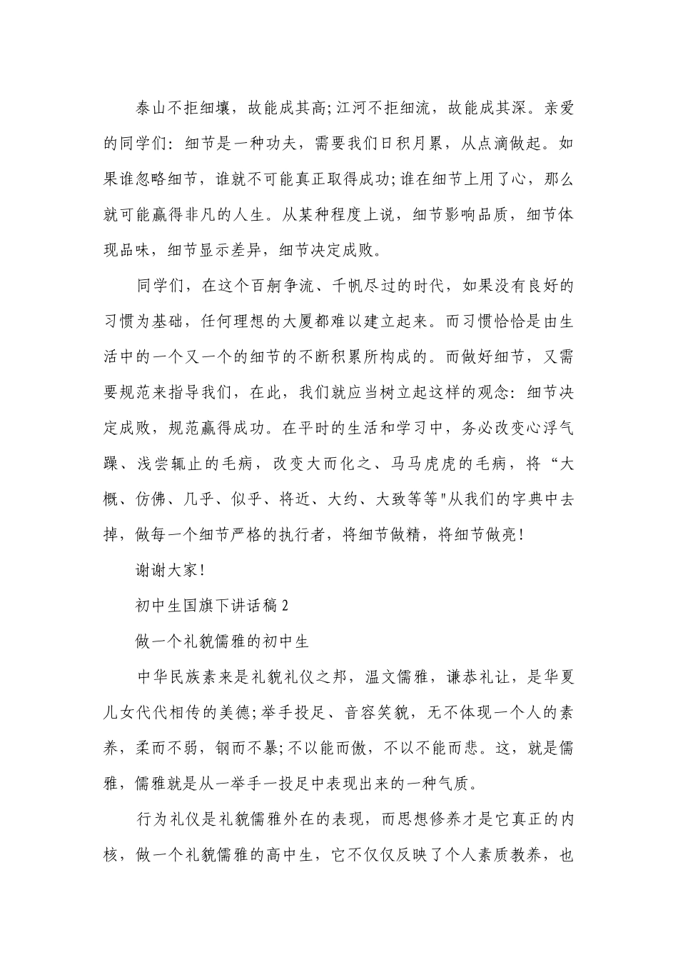 初中生国旗下讲话稿精选范文5篇.docx_第2页