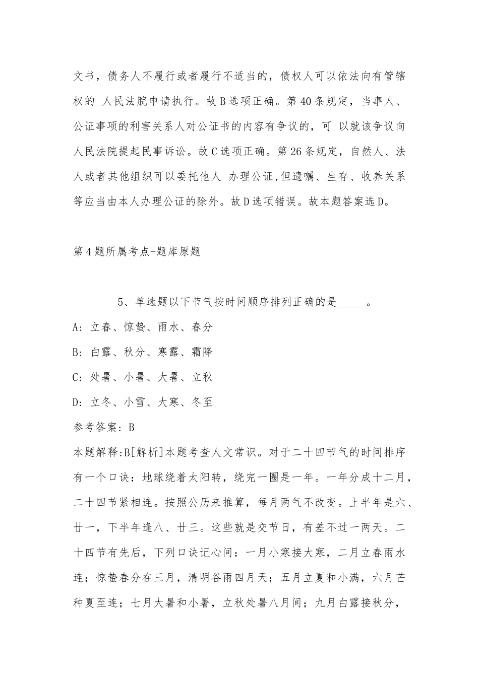 2023年03月浙江开放大学松阳学院招聘见习大学生的强化练习题(带答案).docx_第3页