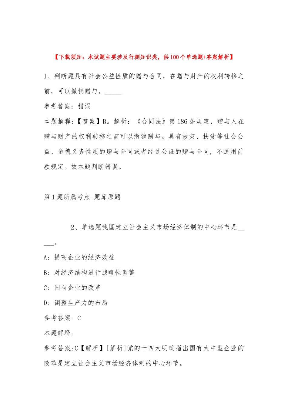 2023年04月青岛西海岸新区区级公立医院公开招聘工作人员强化练习卷(带答案).docx_第1页