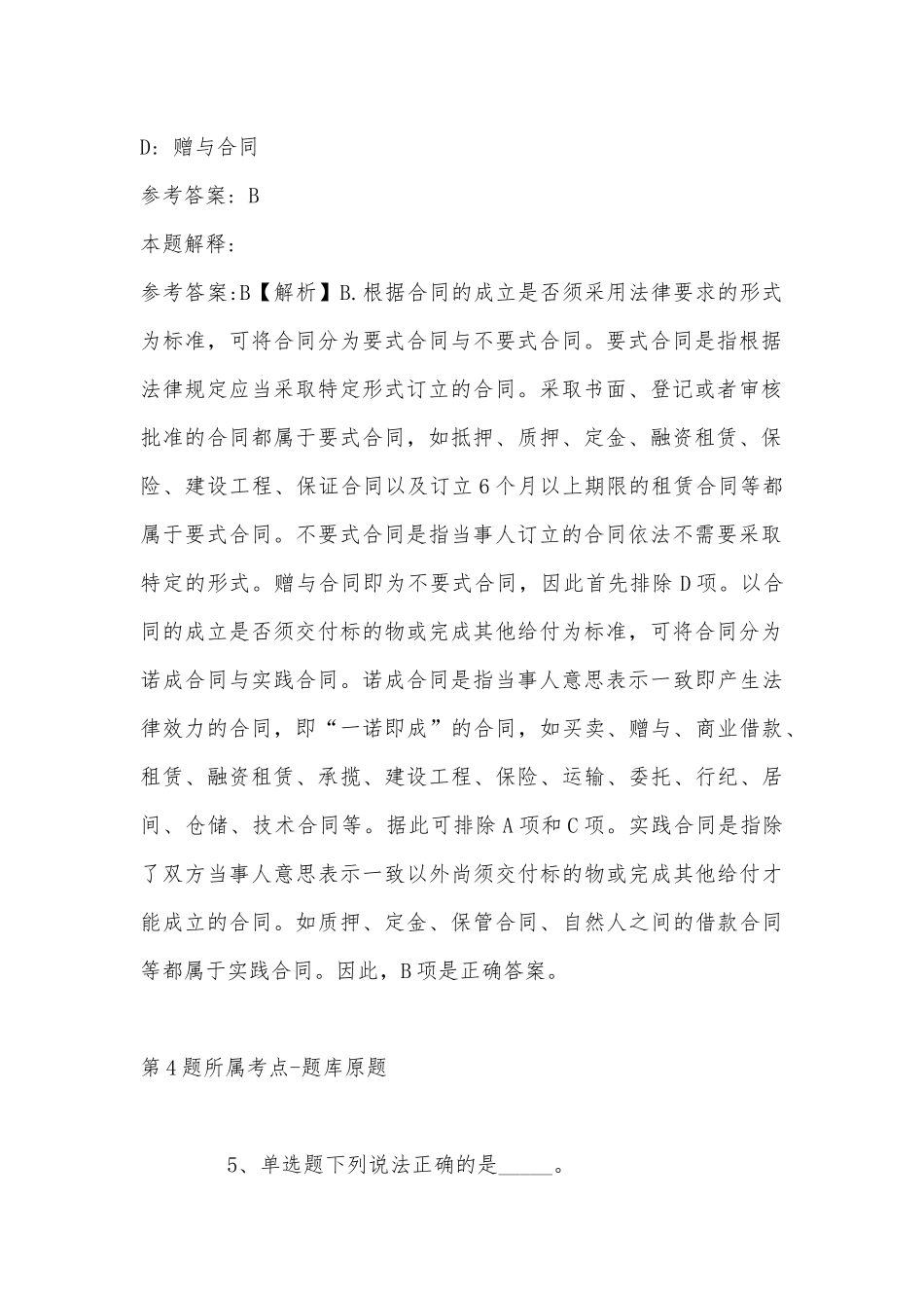 2023年04月青岛西海岸新区区级公立医院公开招聘工作人员强化练习卷(带答案).docx_第3页