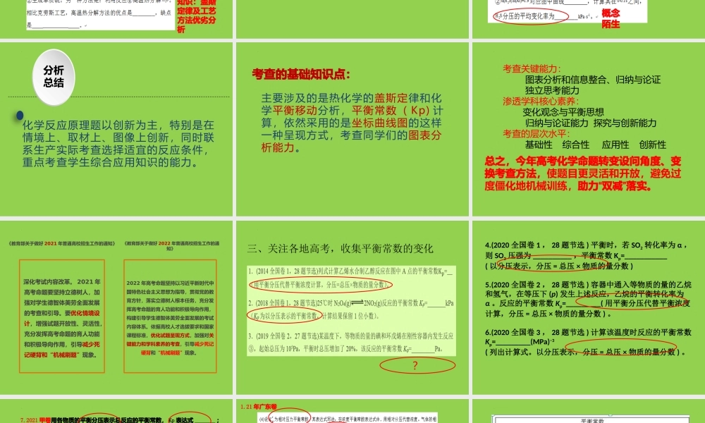 2023届高三复习 化学反应原理题的分析及策略(2).pptx